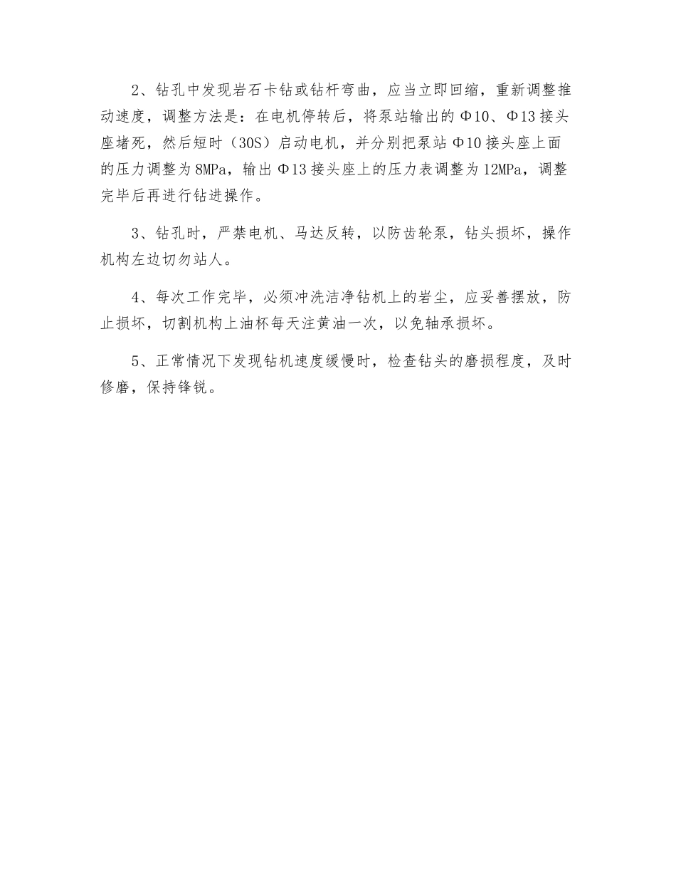 液压锚杆钻机技术操作规程_第2页