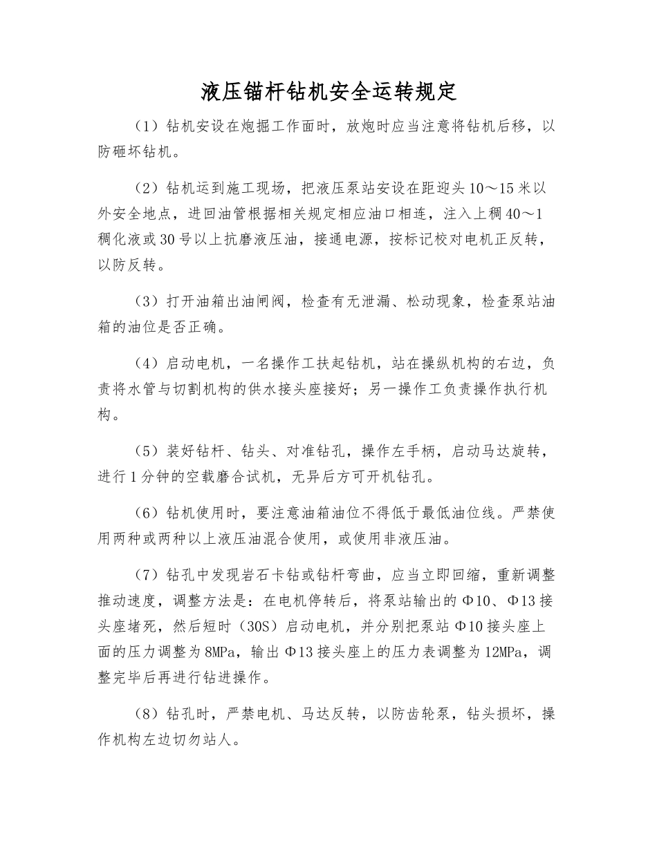 液压锚杆钻机安全运行规定_第1页
