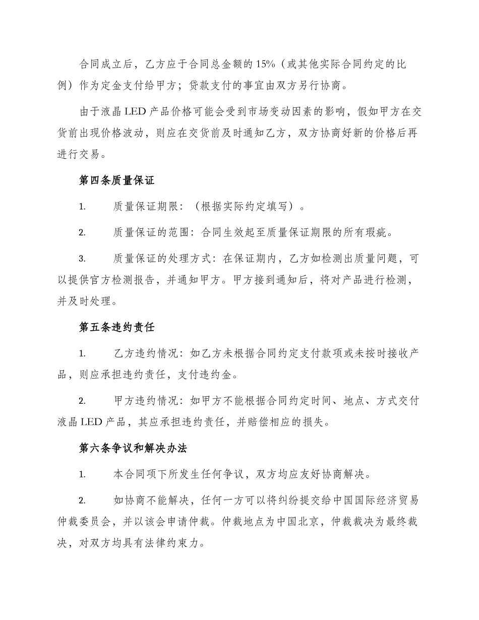 液晶LED买卖合同_第2页
