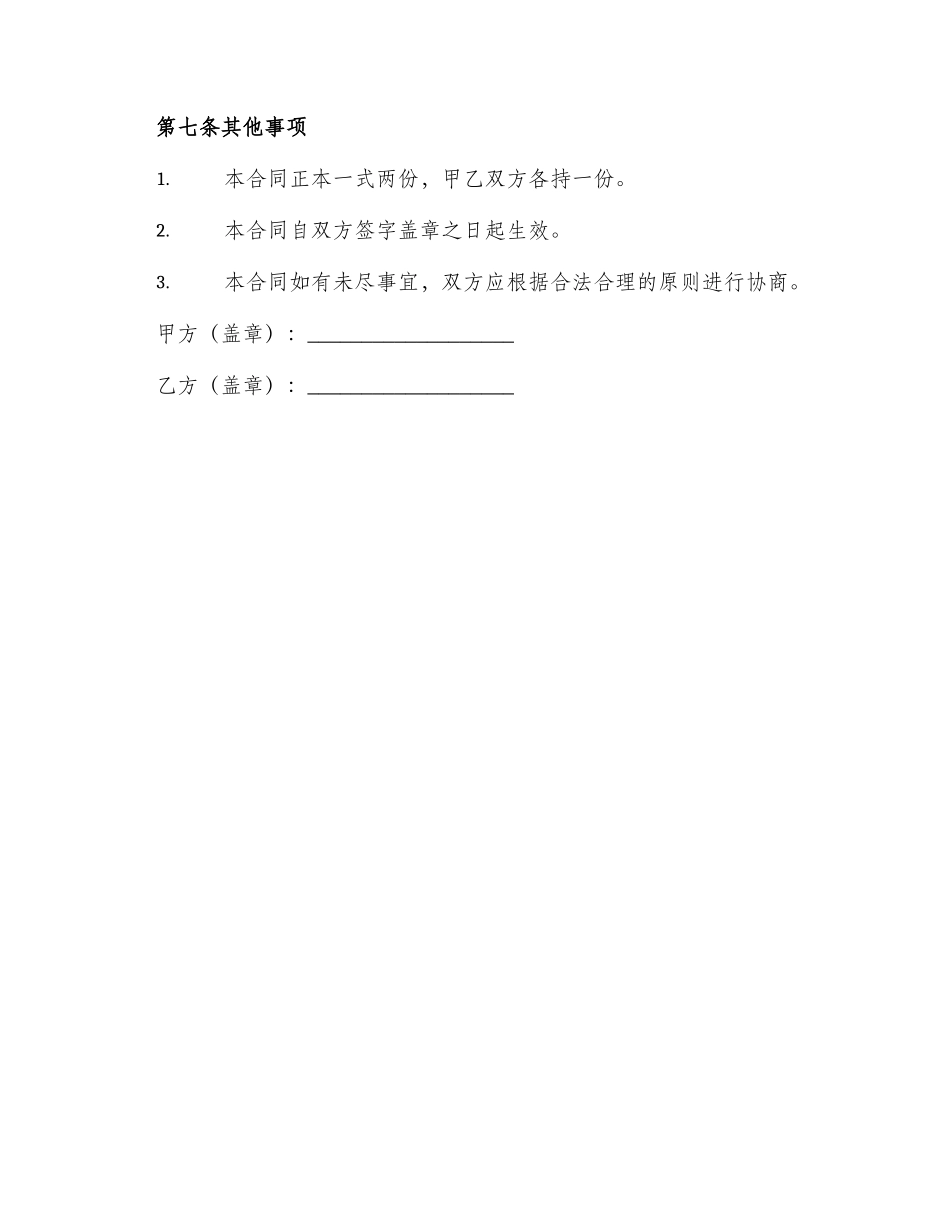 液晶LED买卖合同_第3页