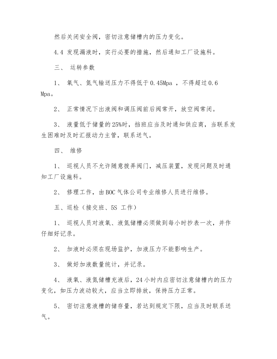 液氧、液氮使用安全_第2页