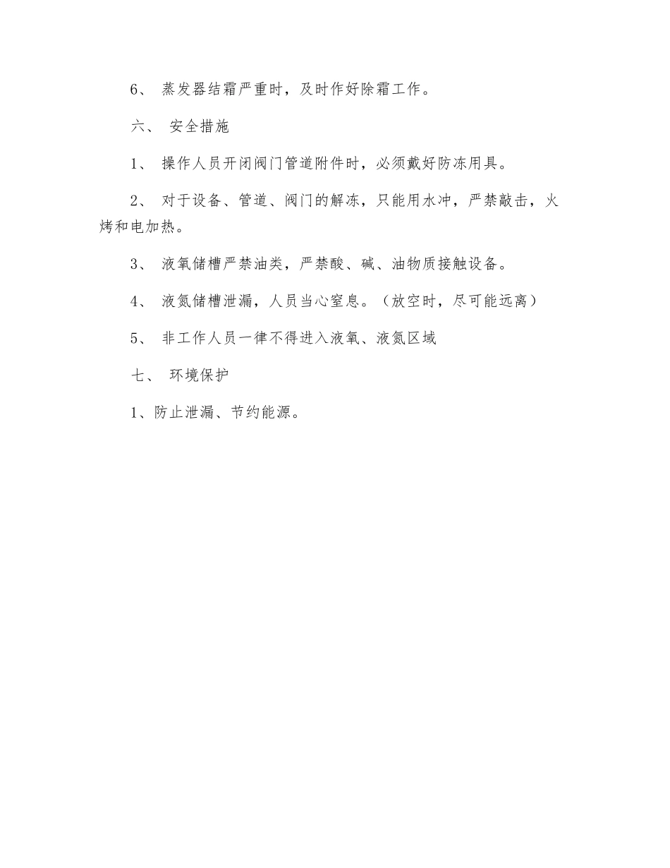 液氧、液氮使用安全_第3页