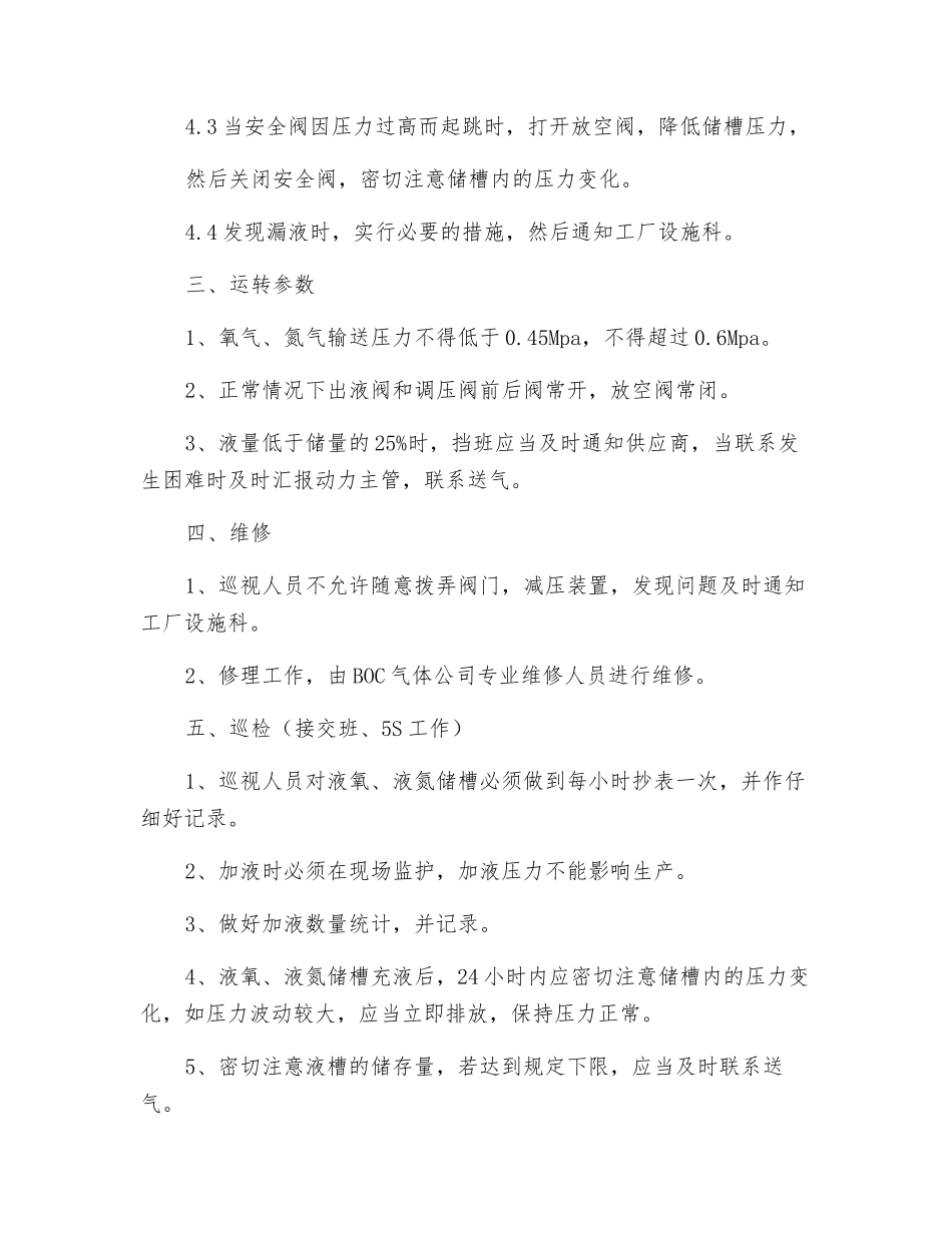 液氧、液氮操作规程_第2页