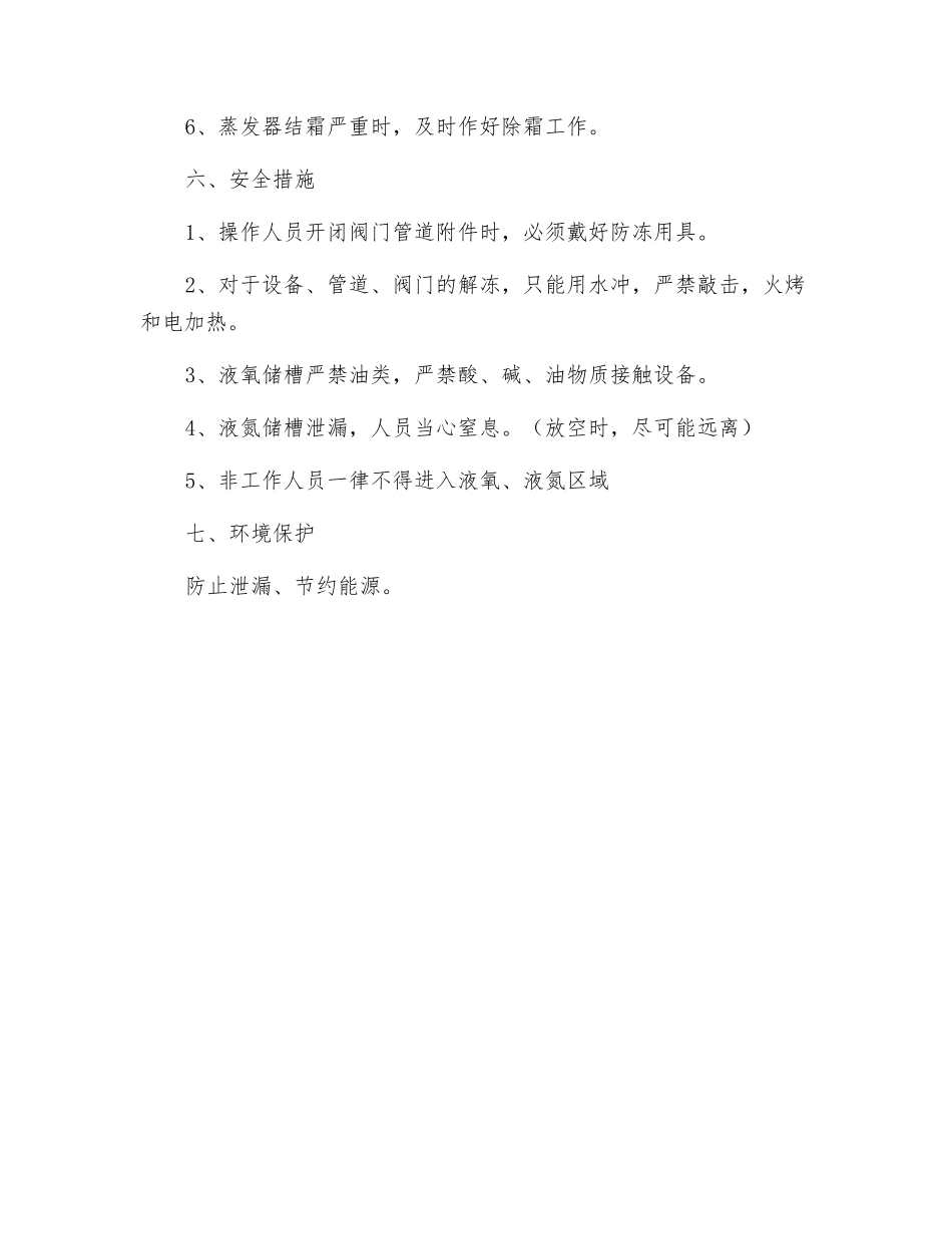 液氧、液氮操作规程_第3页