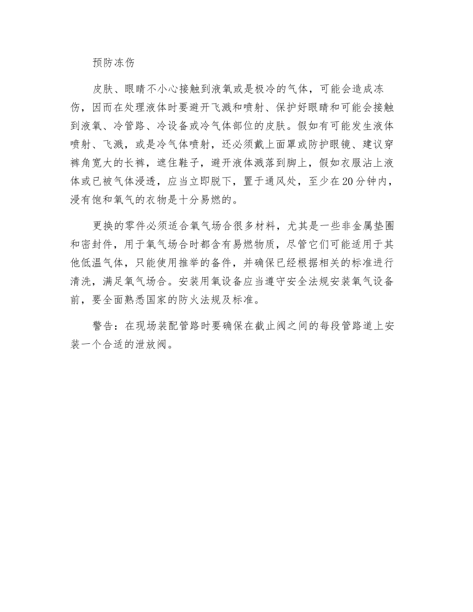 液氧安全预防措施_第2页