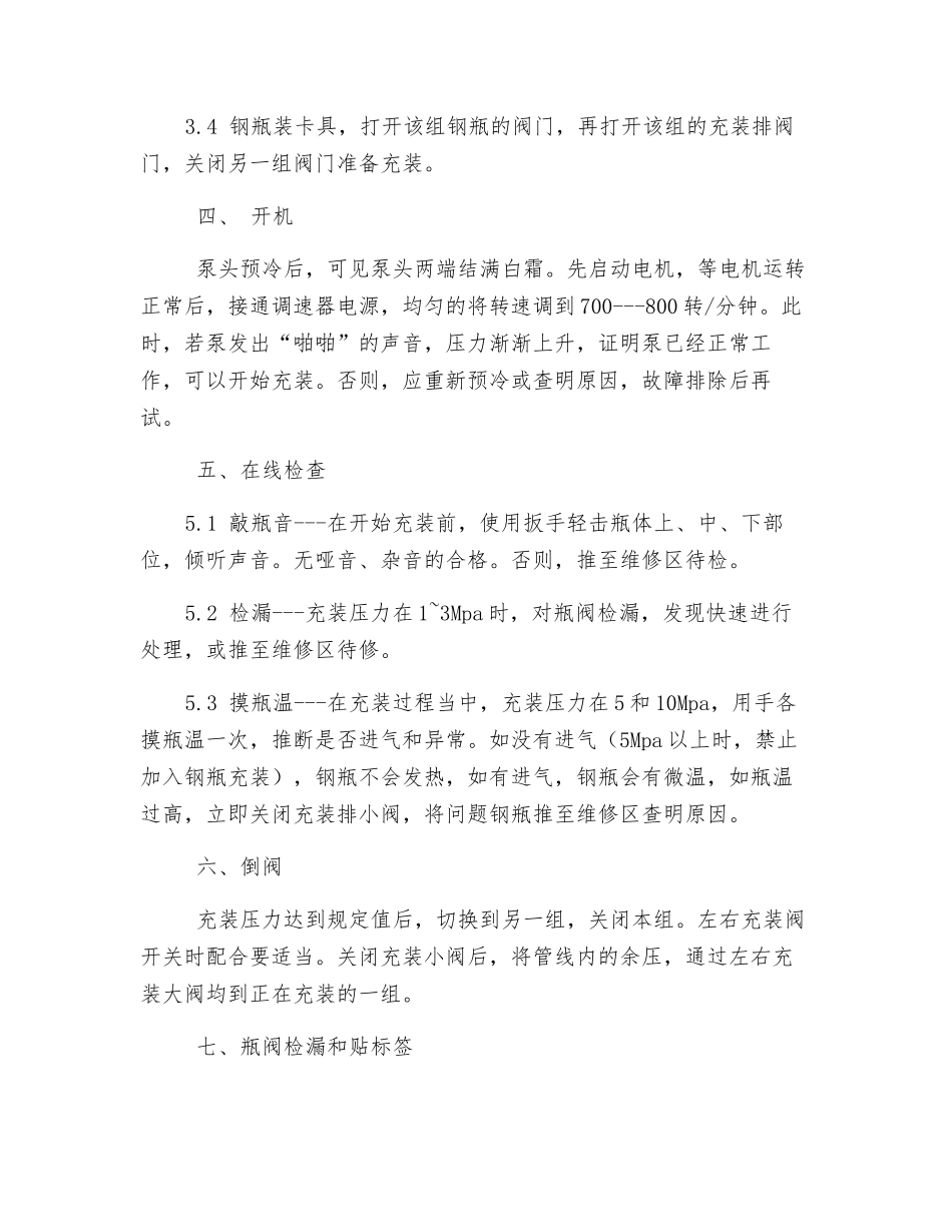 液氧充装站氧气充装操作_第2页