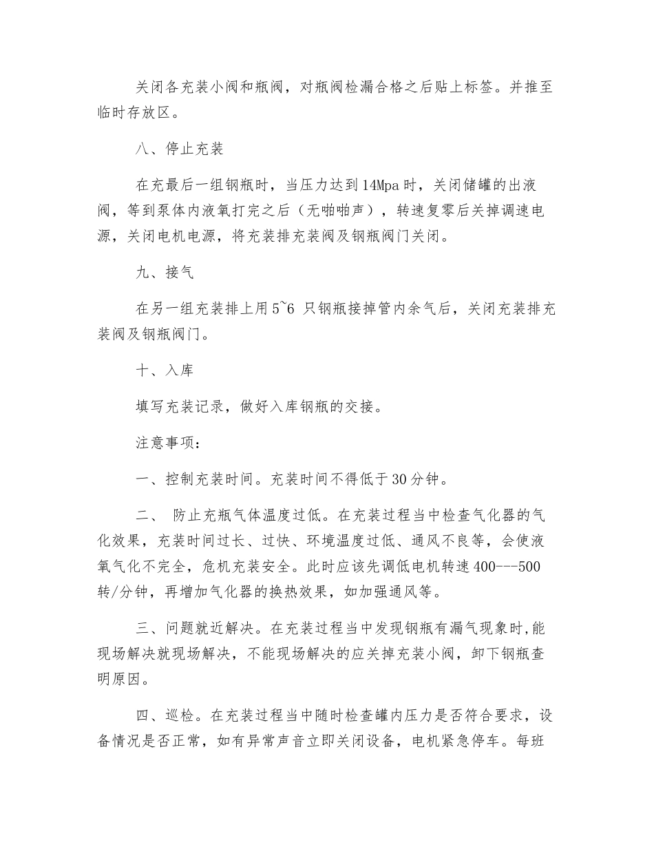 液氧充装站氧气充装操作_第3页