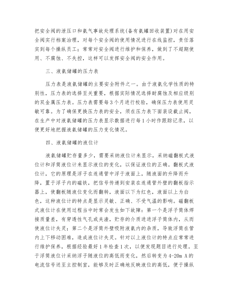 液氨储罐的事故预防_第2页