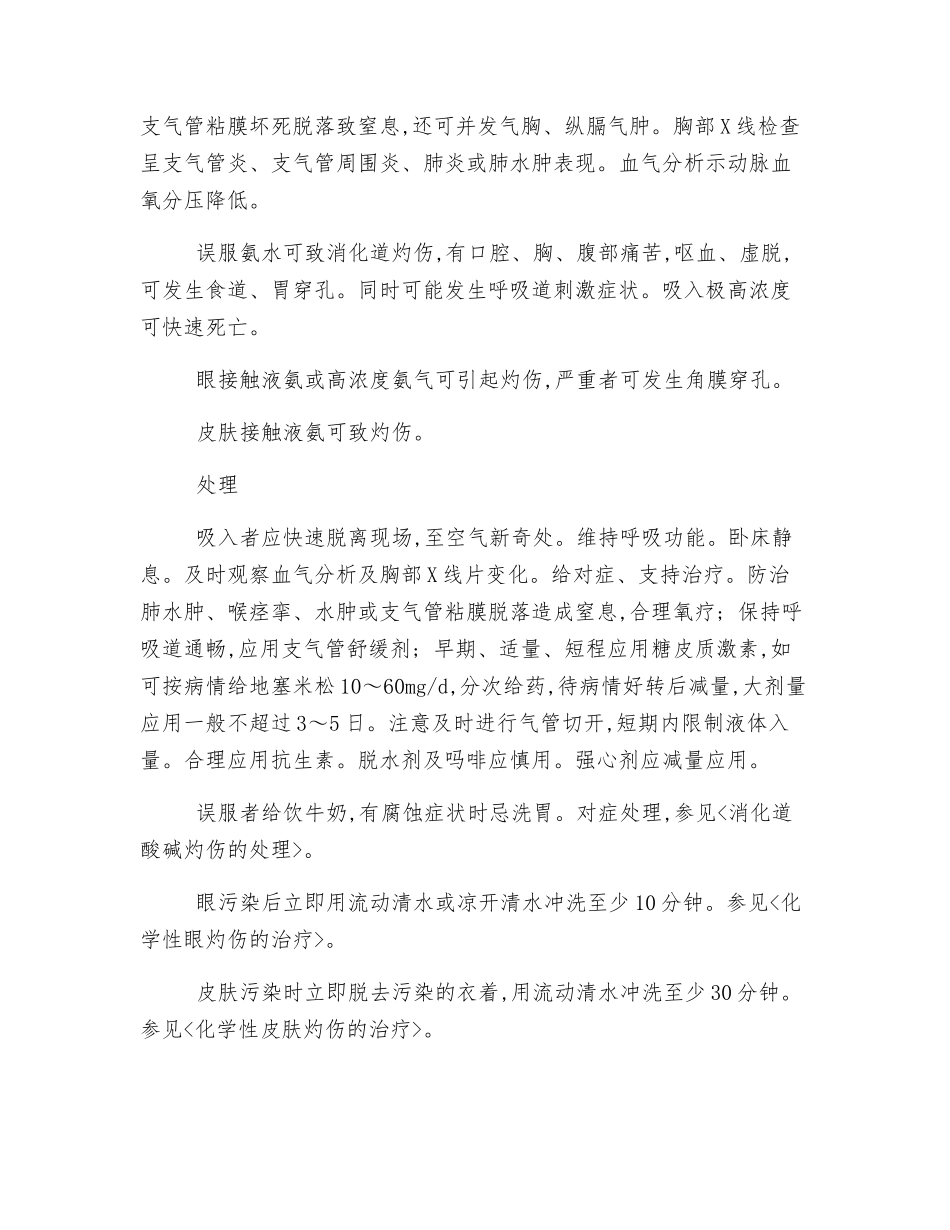 液氨中毒的急救方法_第3页
