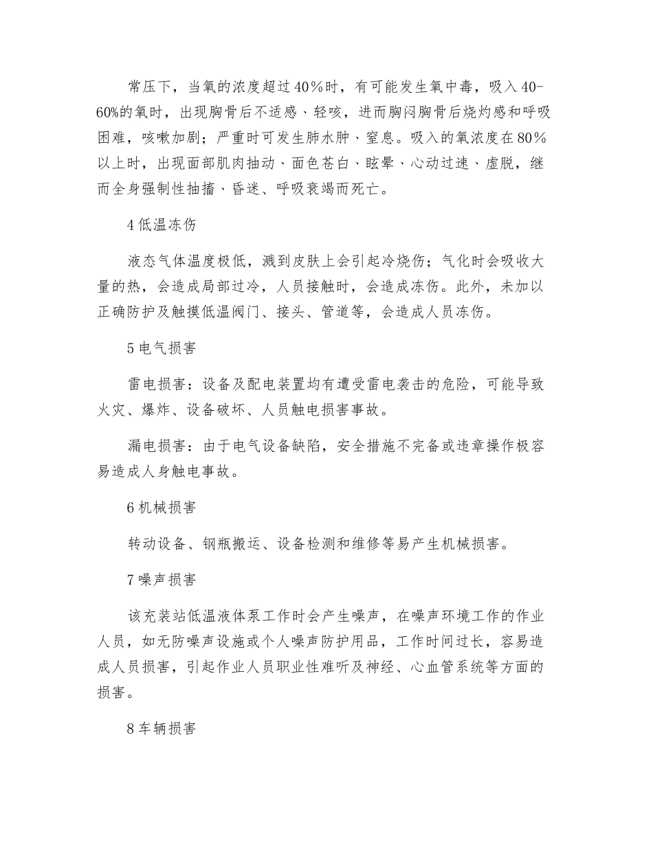 液氧工艺装置运行过程危险性_第2页