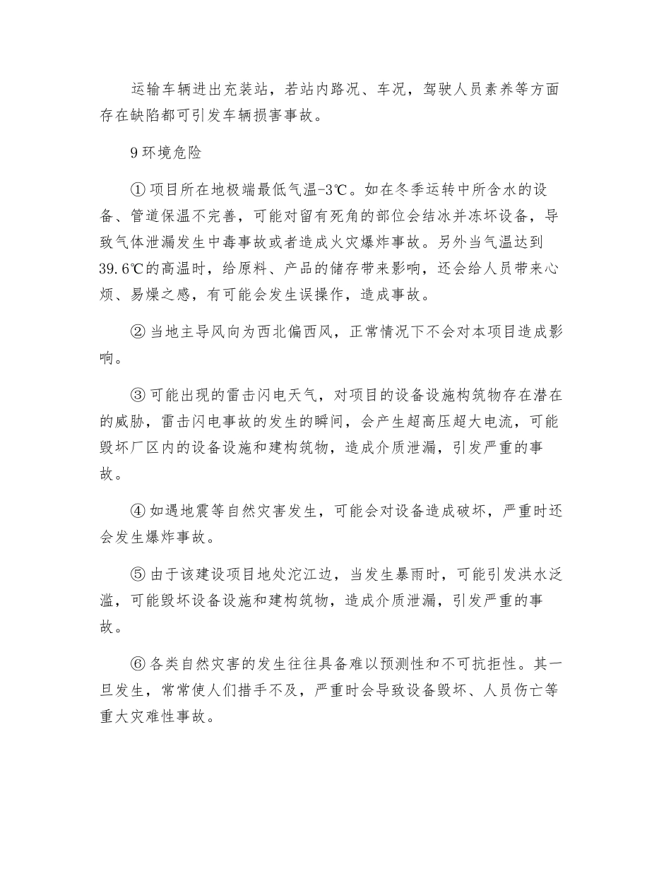 液氧工艺装置运行过程危险性_第3页