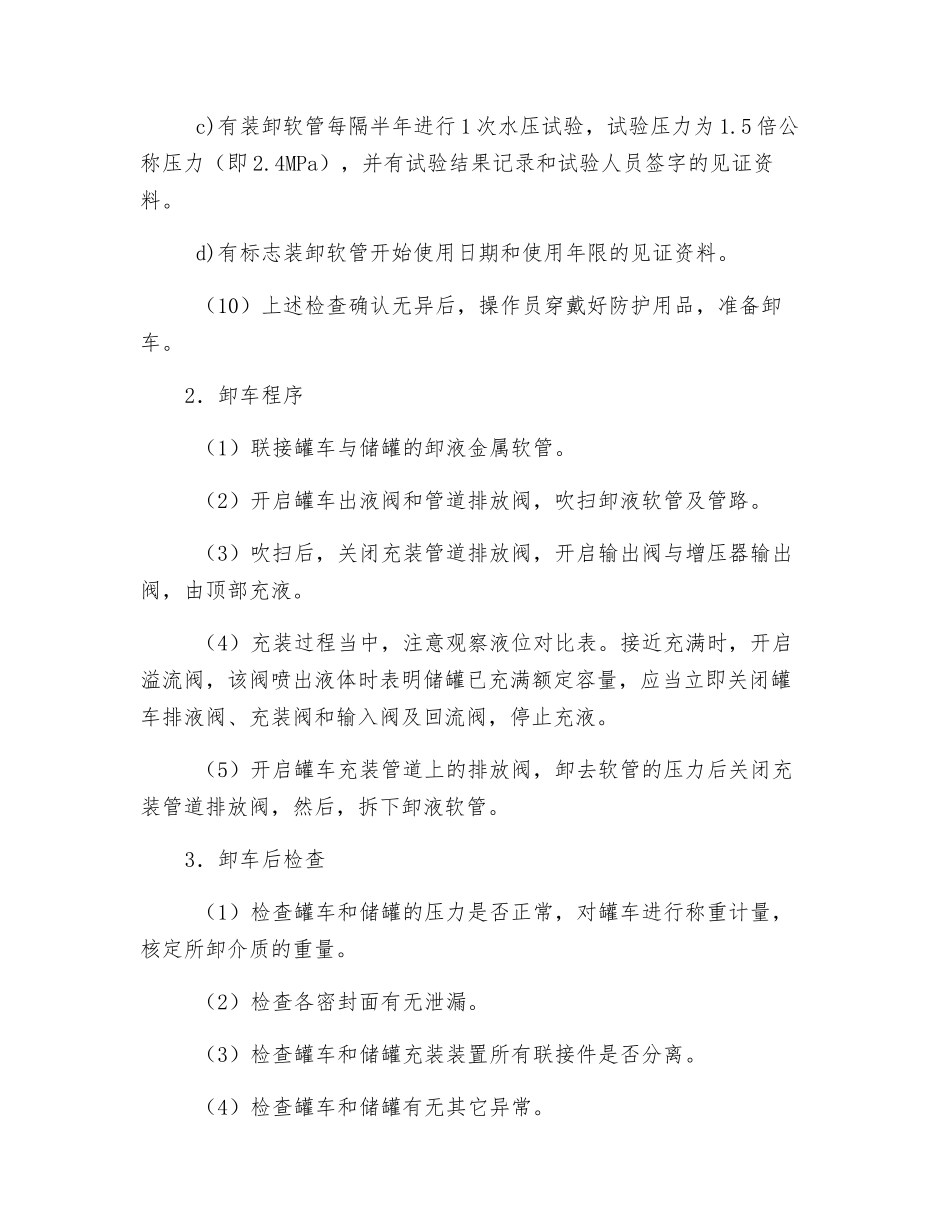 液氧汽车罐车卸车安全操作规程_第2页