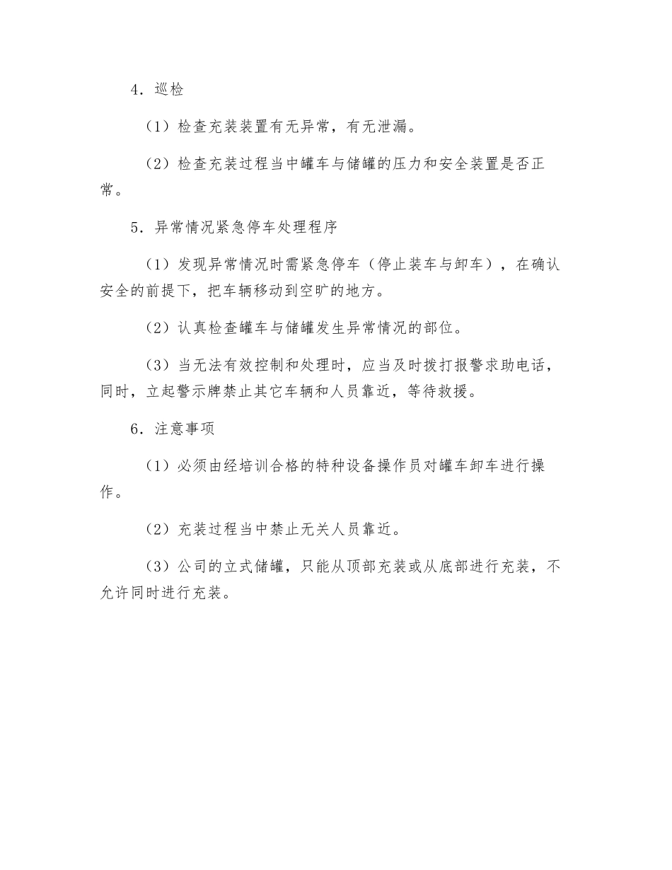 液氧汽车罐车卸车安全操作规程_第3页