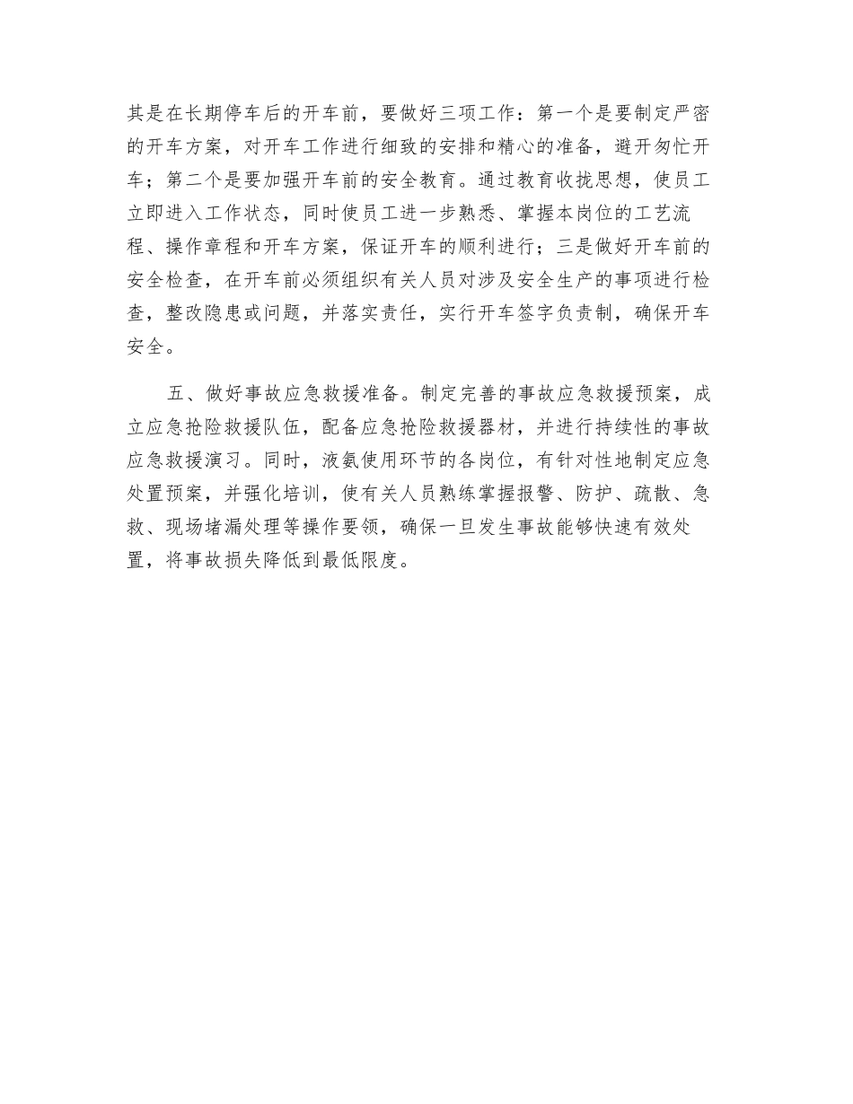 液氨安全使用管理指南_第2页