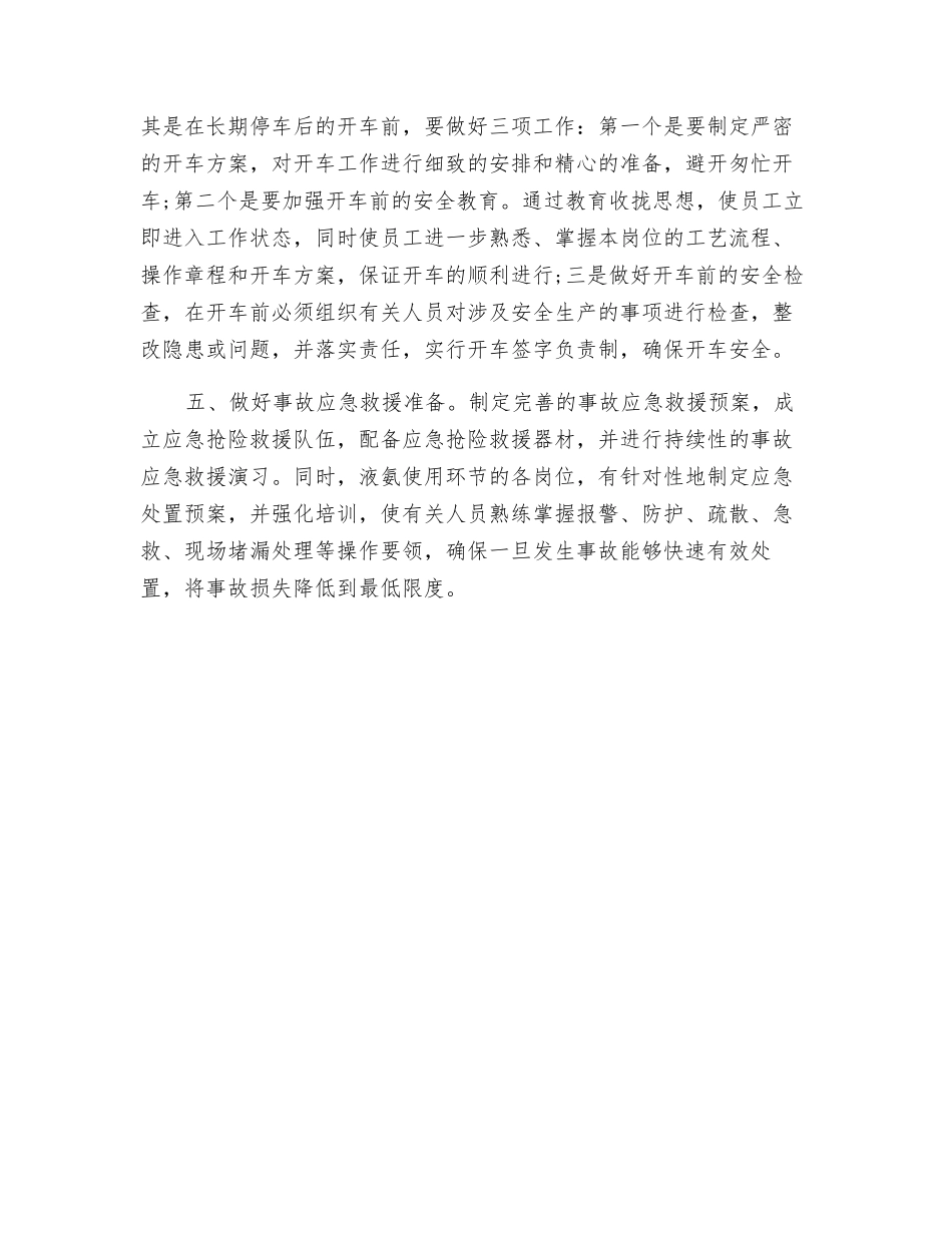 液氨安全使用指南_第2页