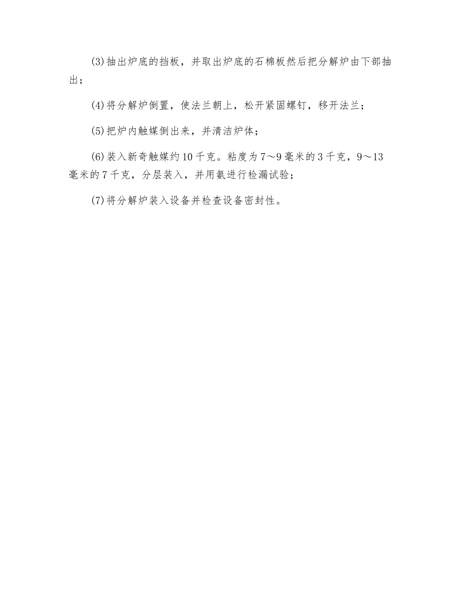 液氨制氢炉安全操作规程_第2页