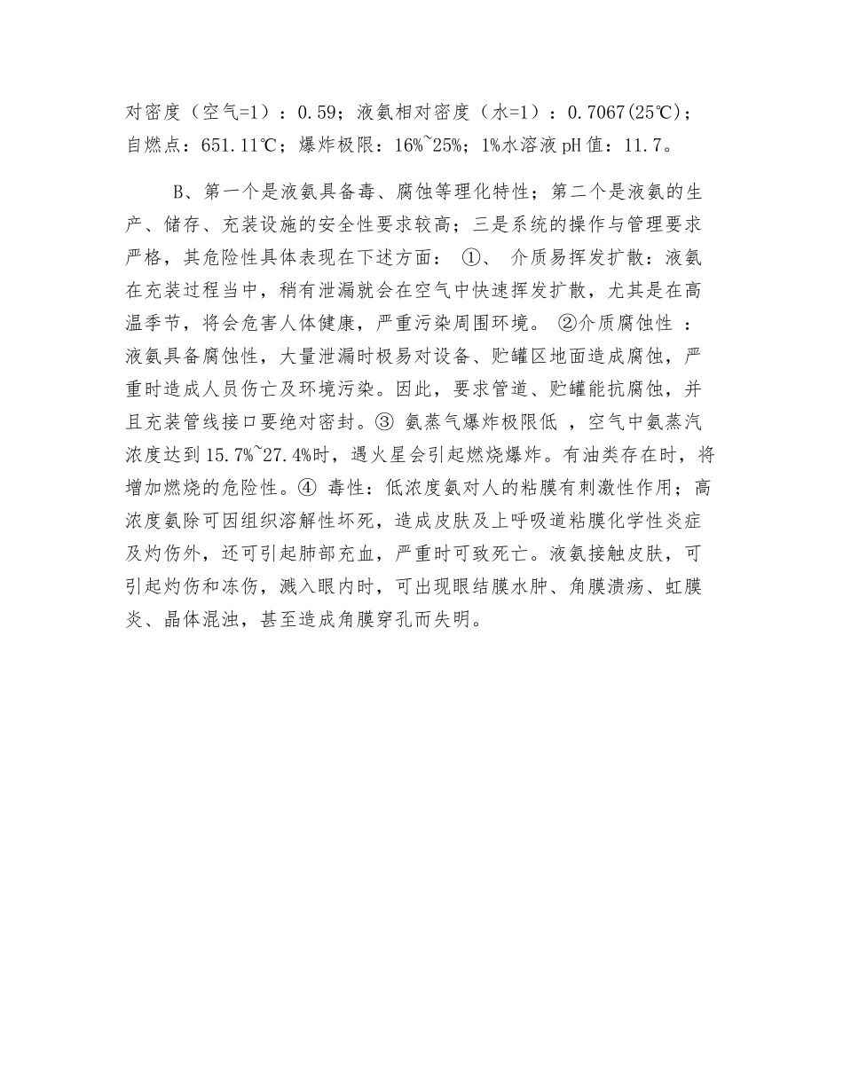 液氨安全操作规程_第2页