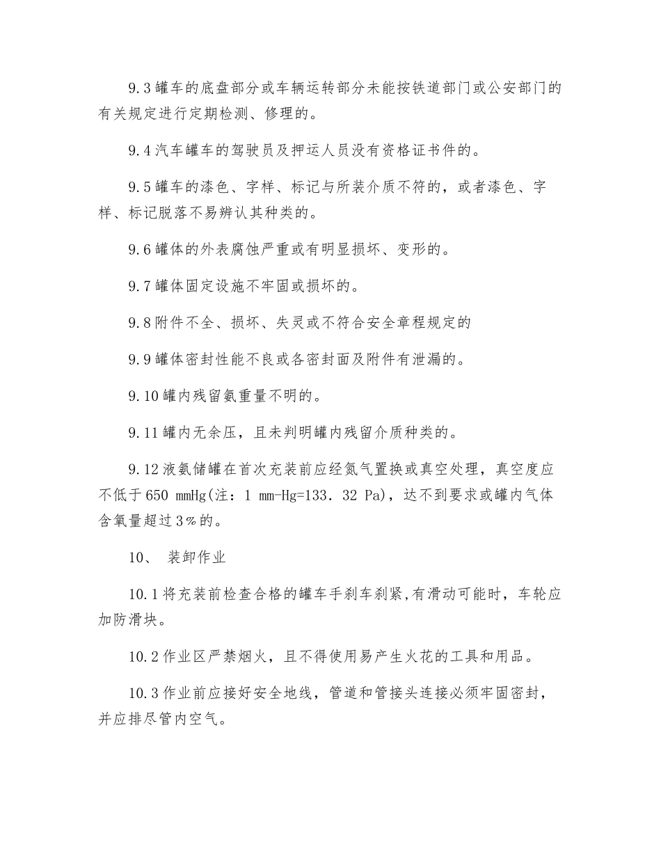 液氨灌区管理制度_第2页