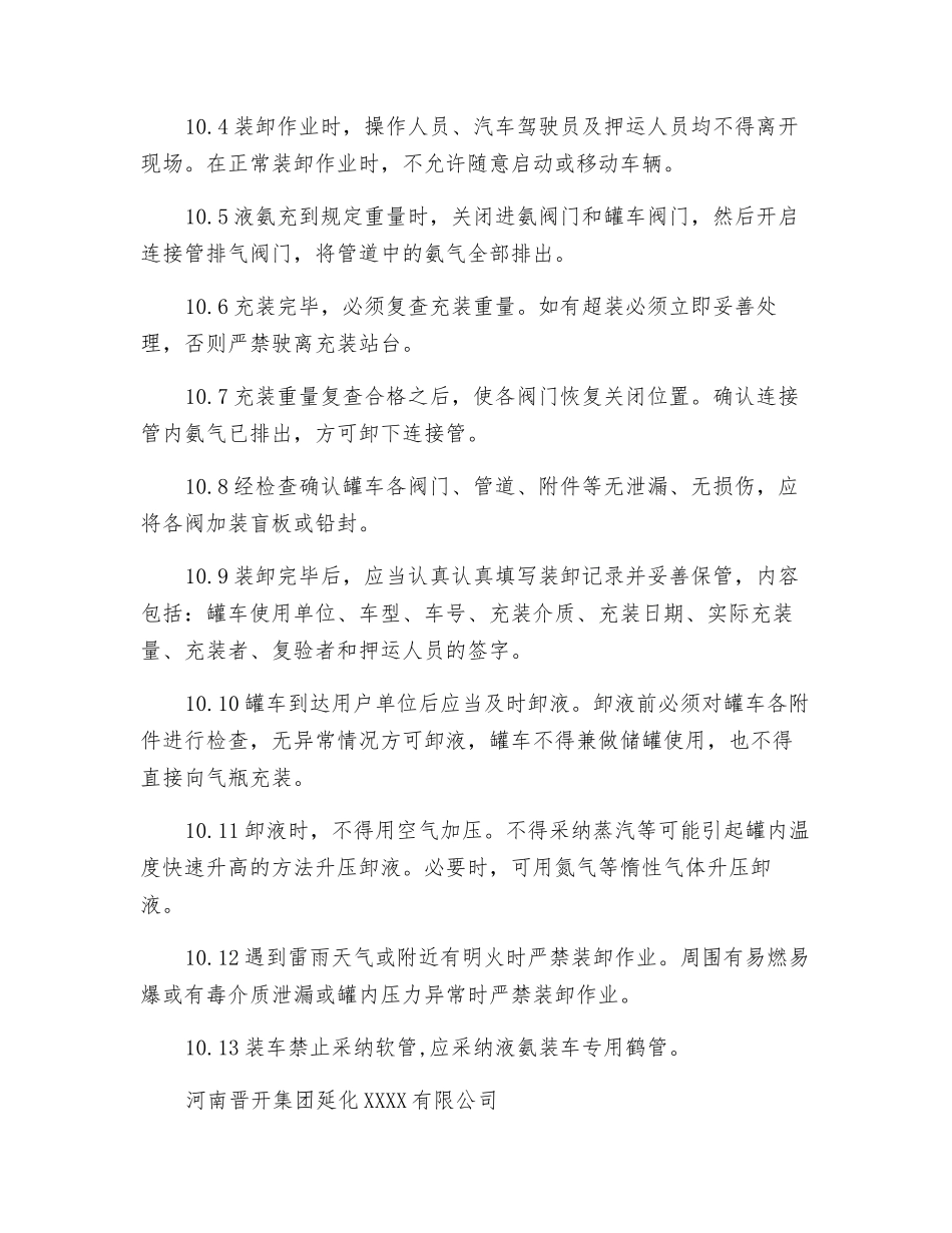 液氨灌区管理制度_第3页