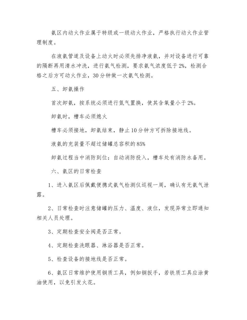 液氨的安全运行方案_第2页