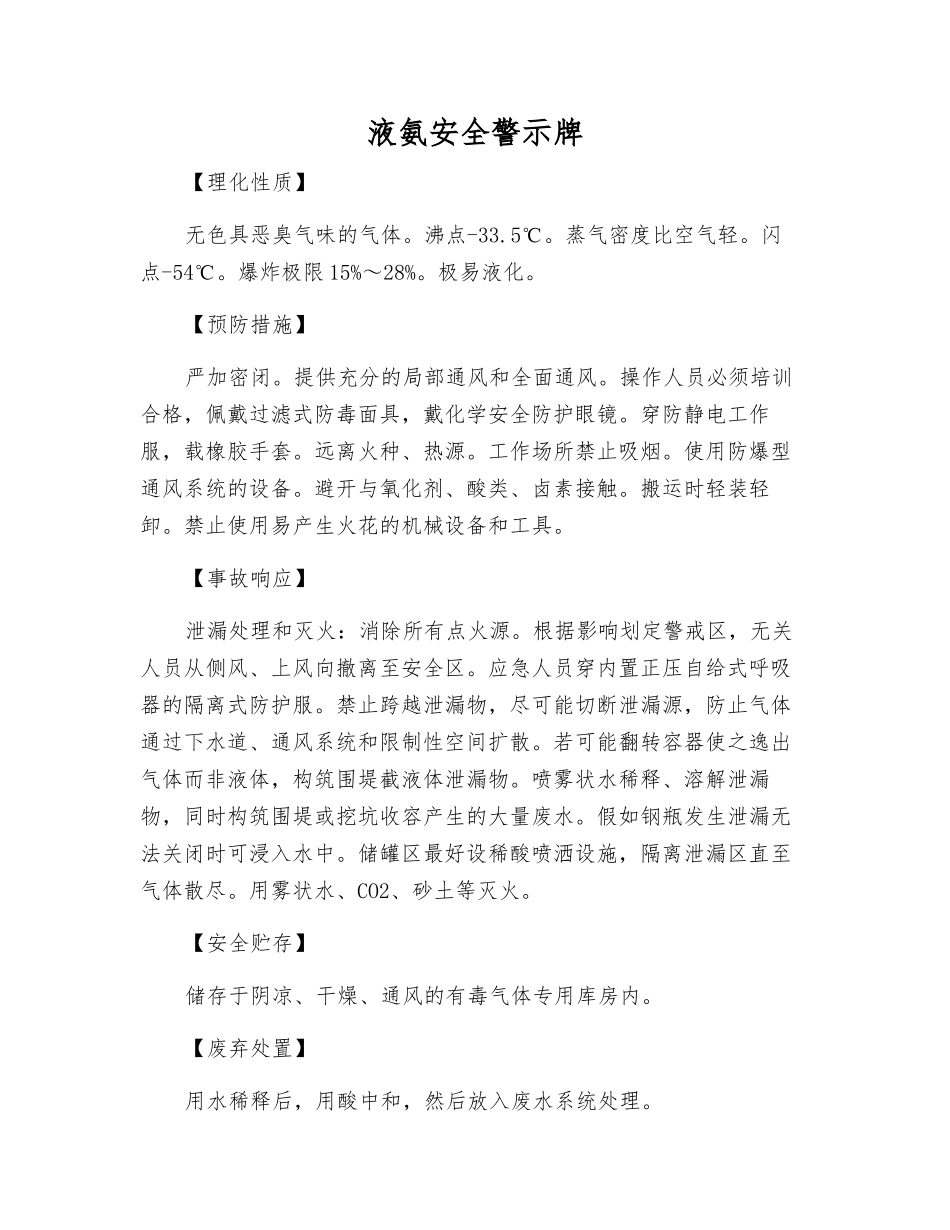 液氨安全警示标志_第1页