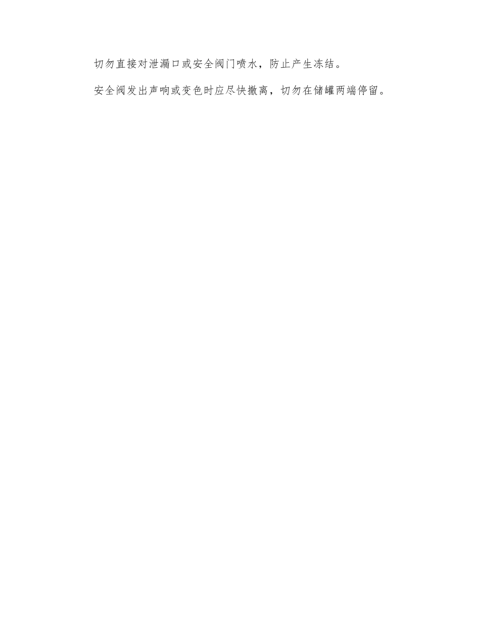 液氨钢瓶常见事故紧急处置措施_第3页