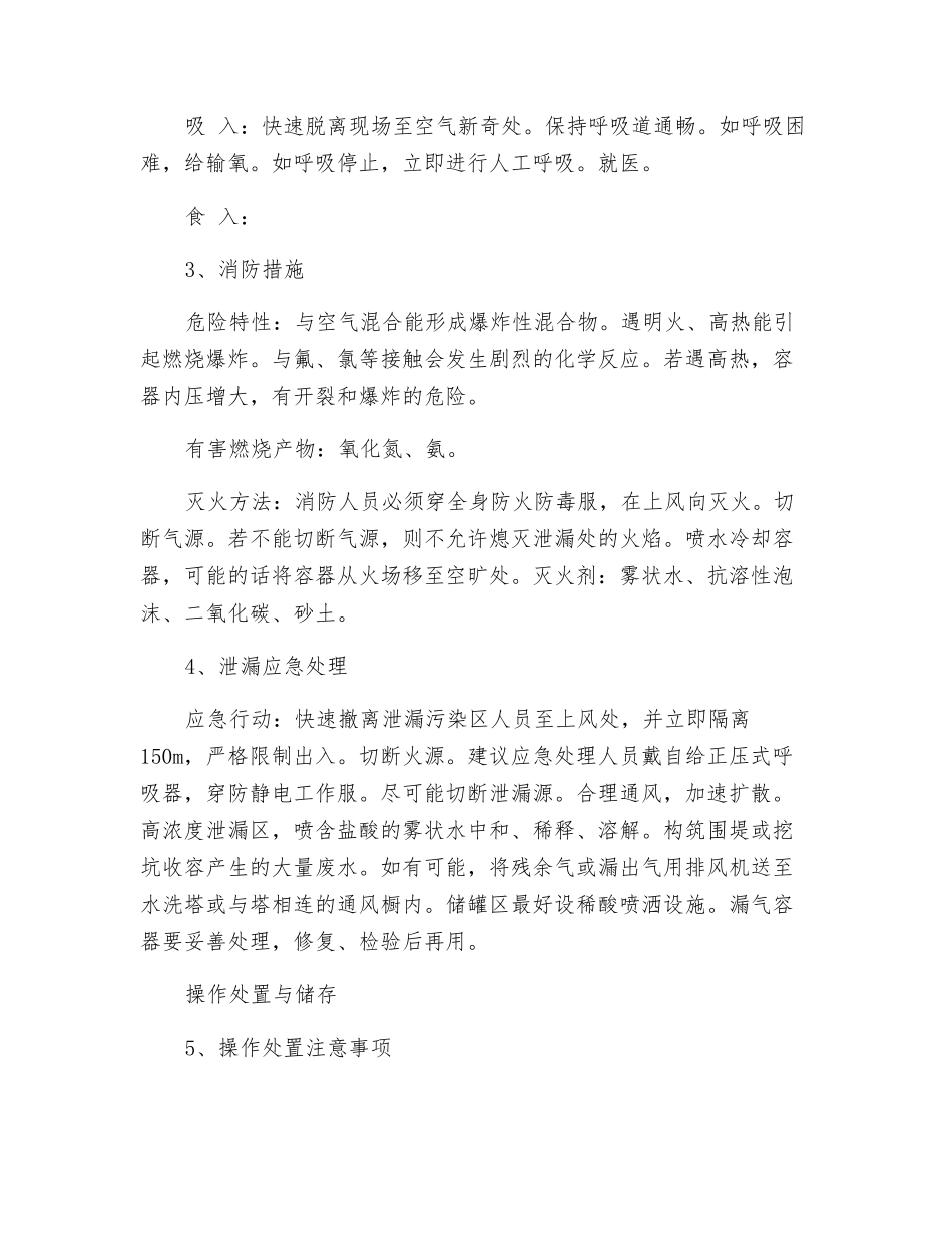 液氨安全知识_第2页