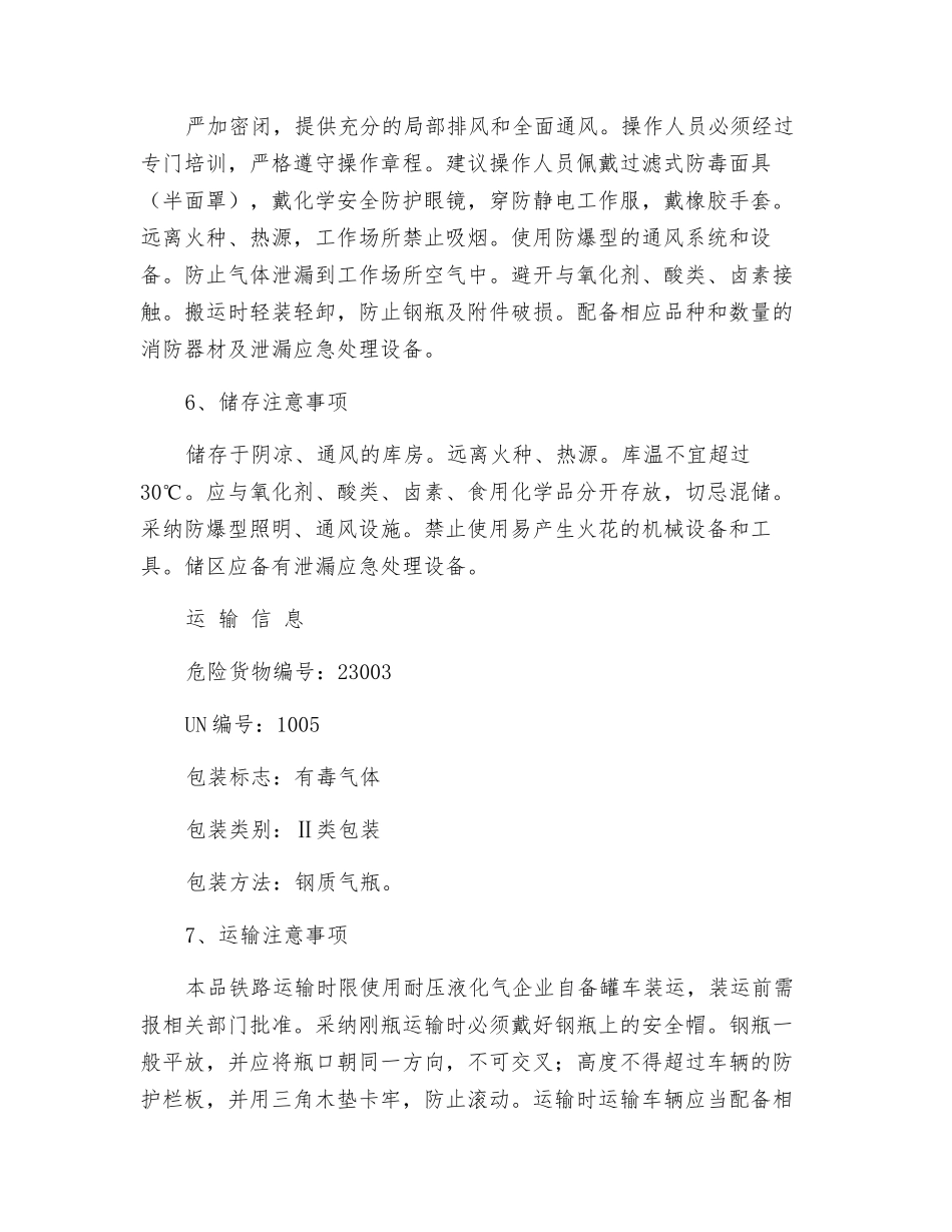 液氨安全知识_第3页