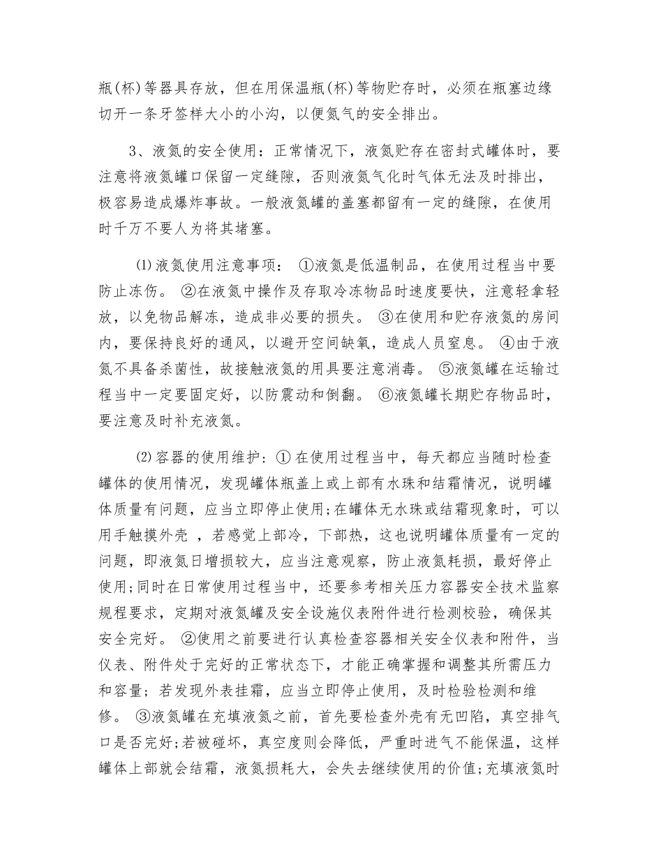 液氮的安全使用_第2页