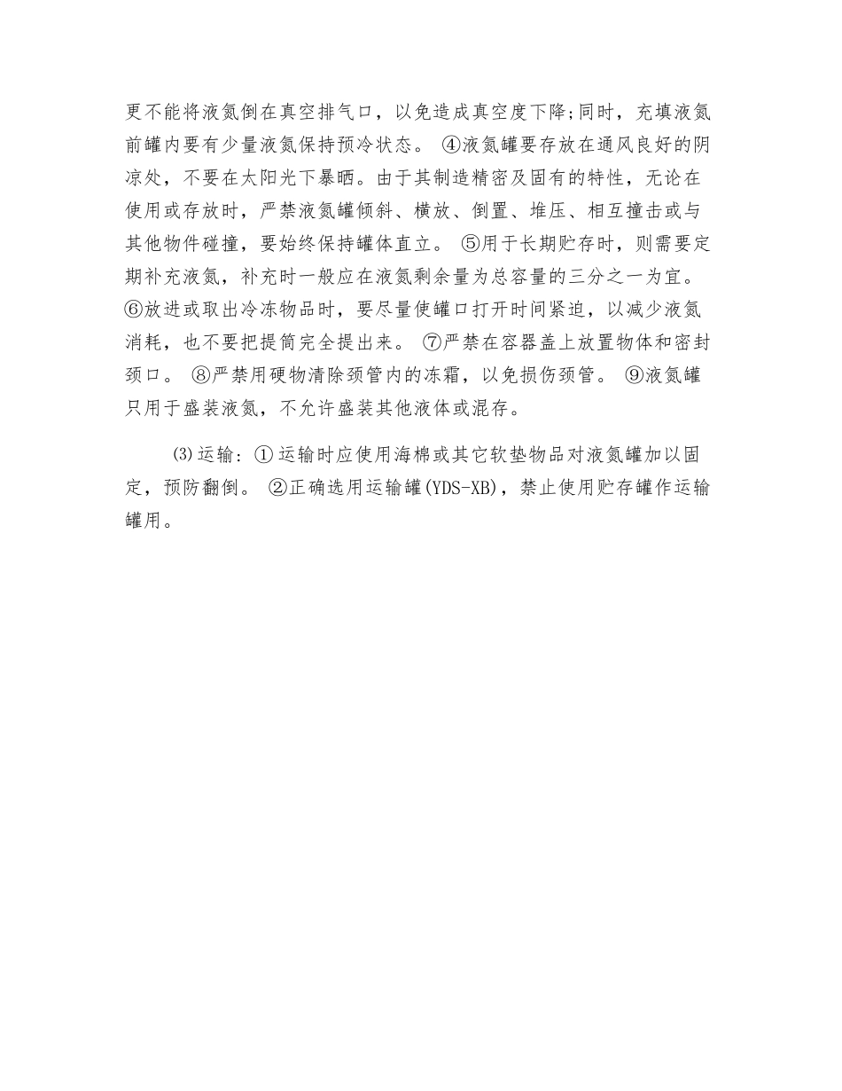 液氮的安全使用_第3页