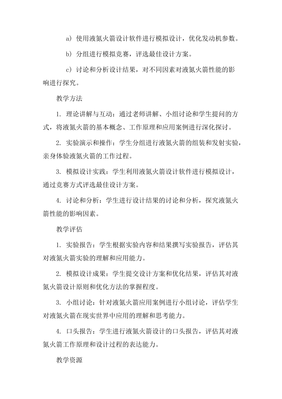 液氮火箭教学设计_第2页