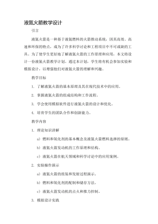 液氮火箭教学设计
