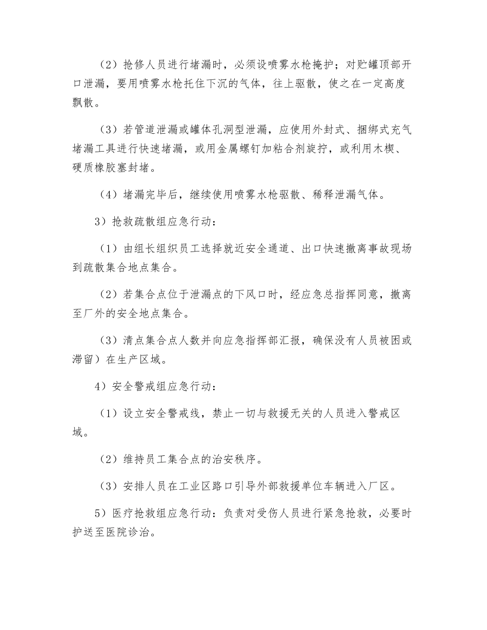 液氮和二氧化碳低温液体储罐泄漏事故现场应急处置主要措施_第2页