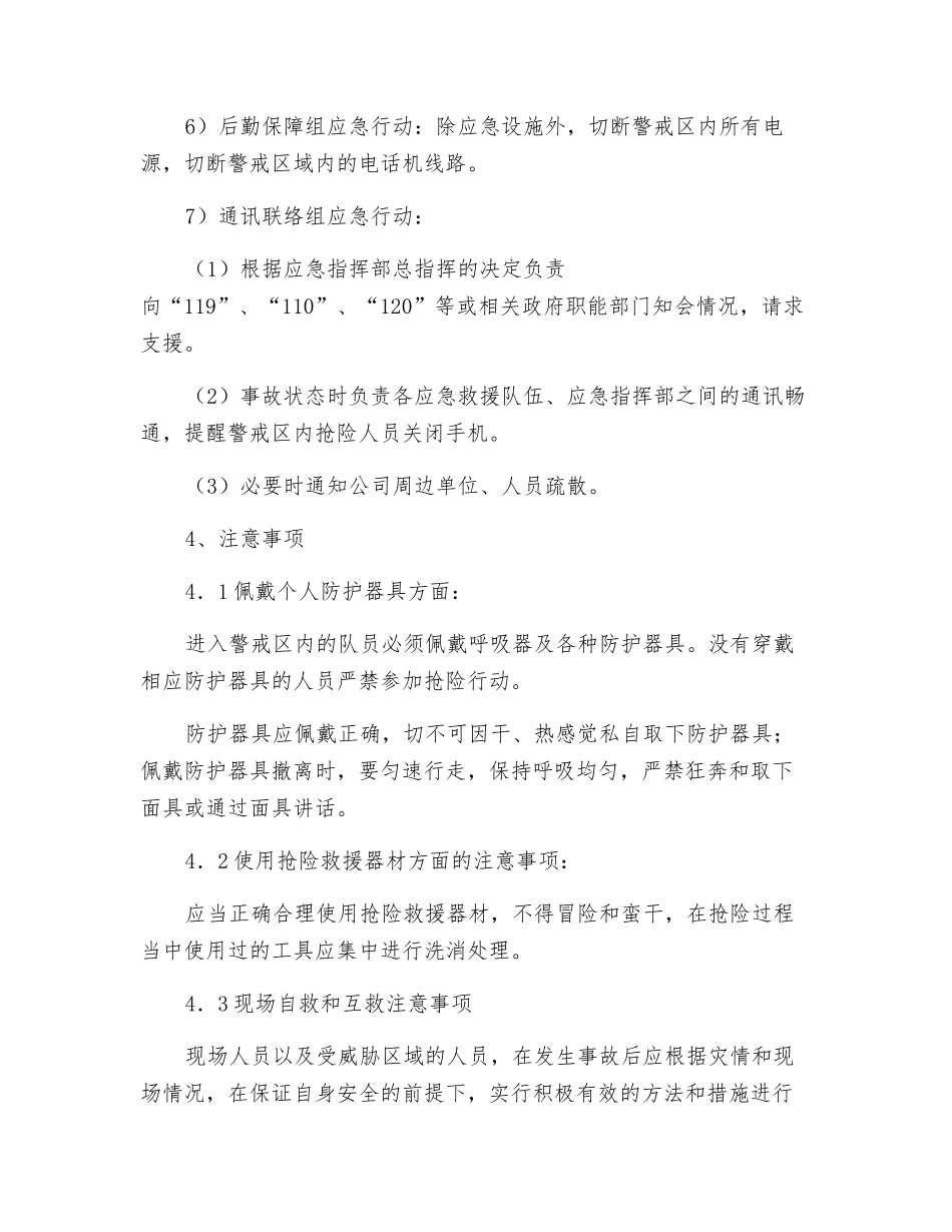 液氮和二氧化碳低温液体储罐泄漏事故现场应急处置主要措施_第3页