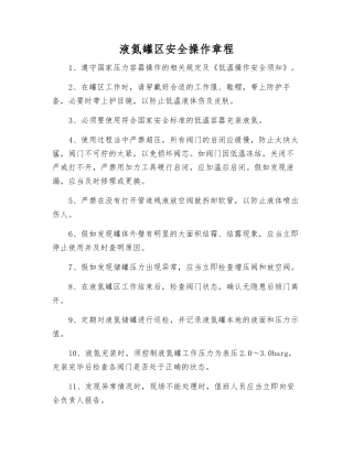 液氮罐区安全操作规程