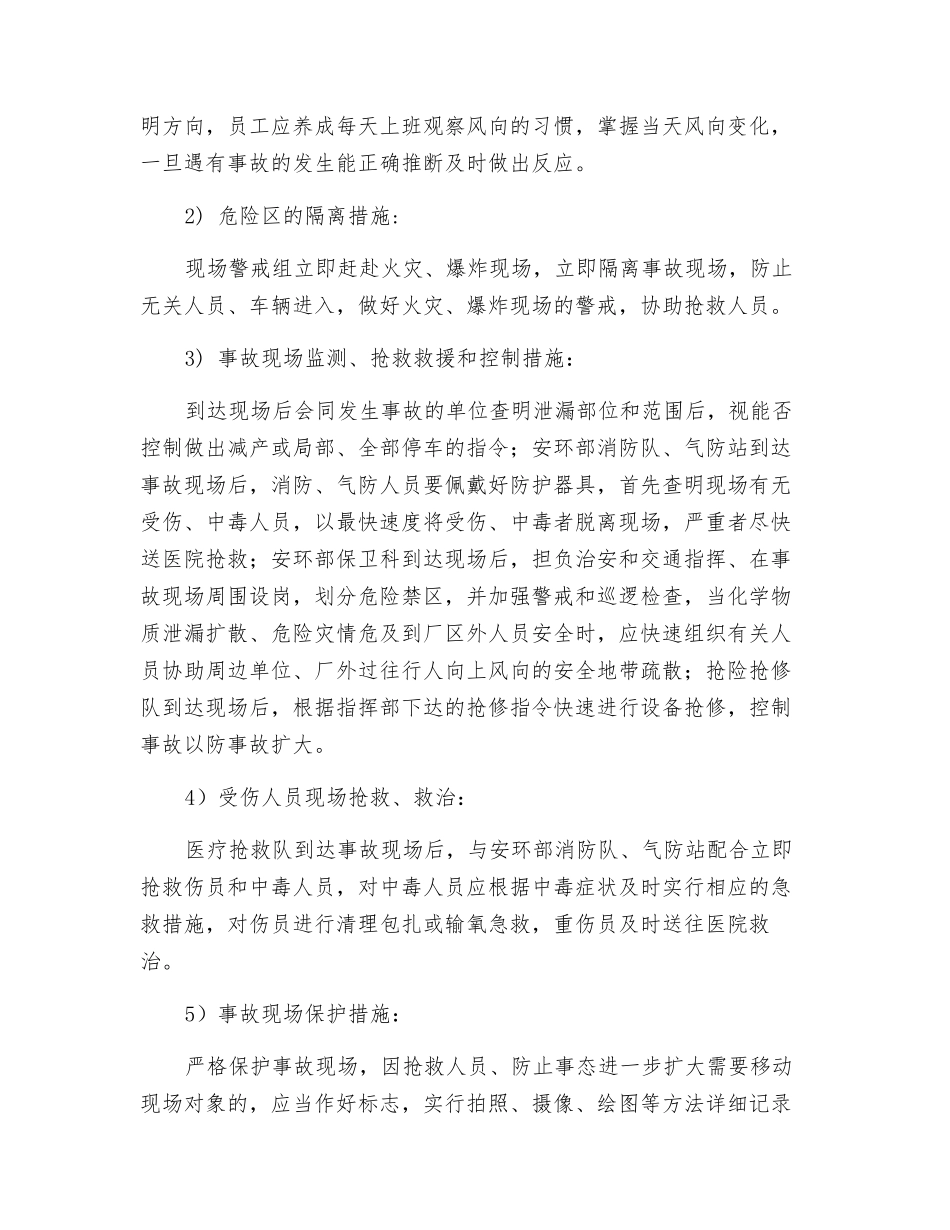 液氮灌区泄漏事故应急处理措施_第2页