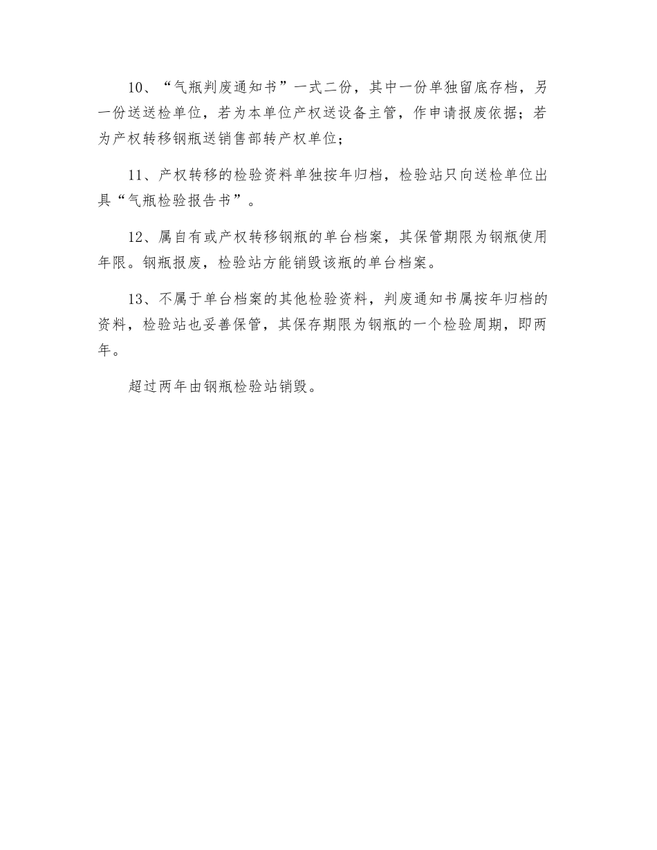 液氯充装和钢瓶检验资料保管制度_第2页