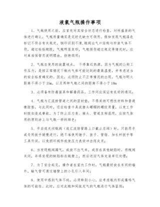 液氯气瓶操作事项