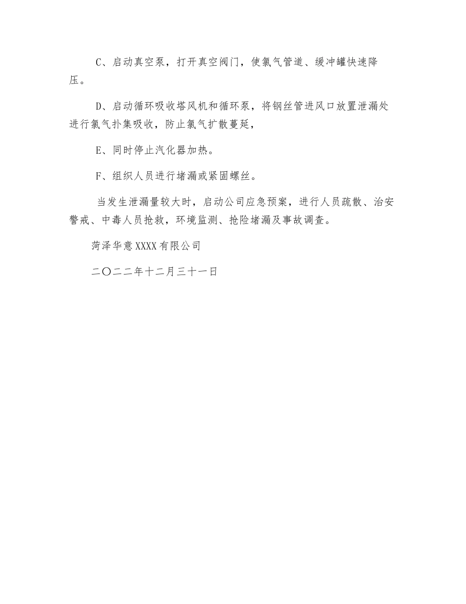 液氯监管应急处理措施_第2页