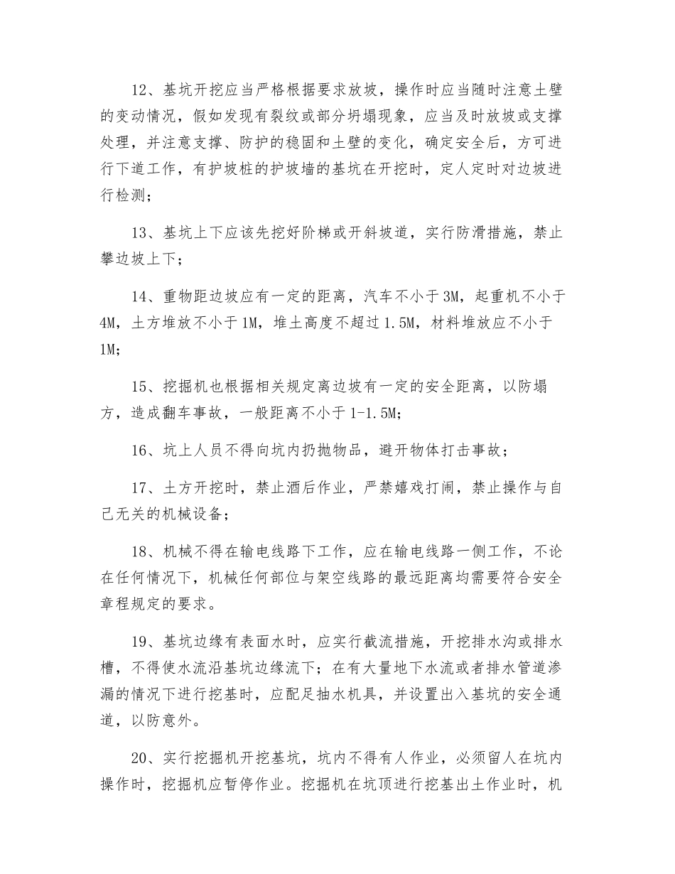 涵洞基坑开挖安全技术交底_第2页