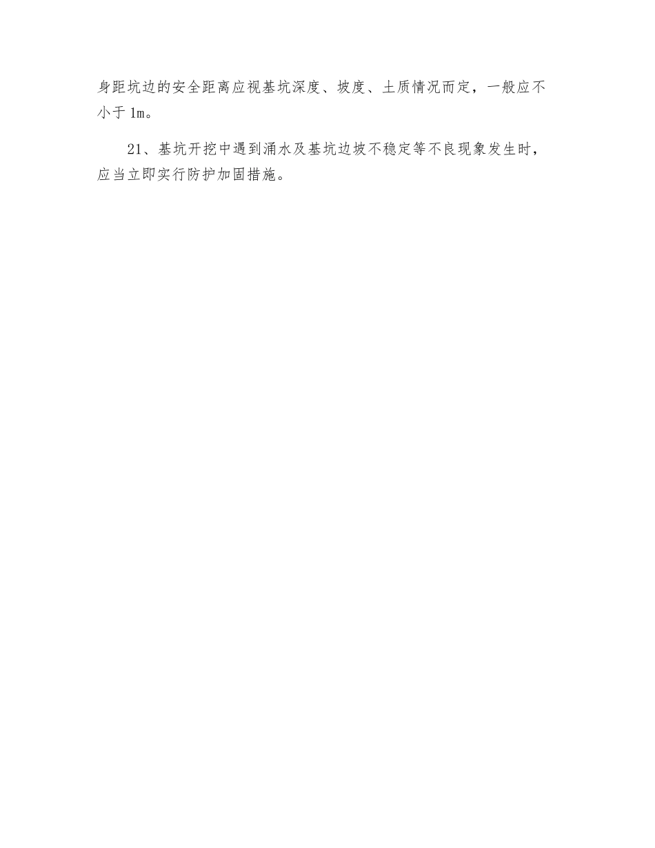 涵洞基坑开挖安全技术交底_第3页