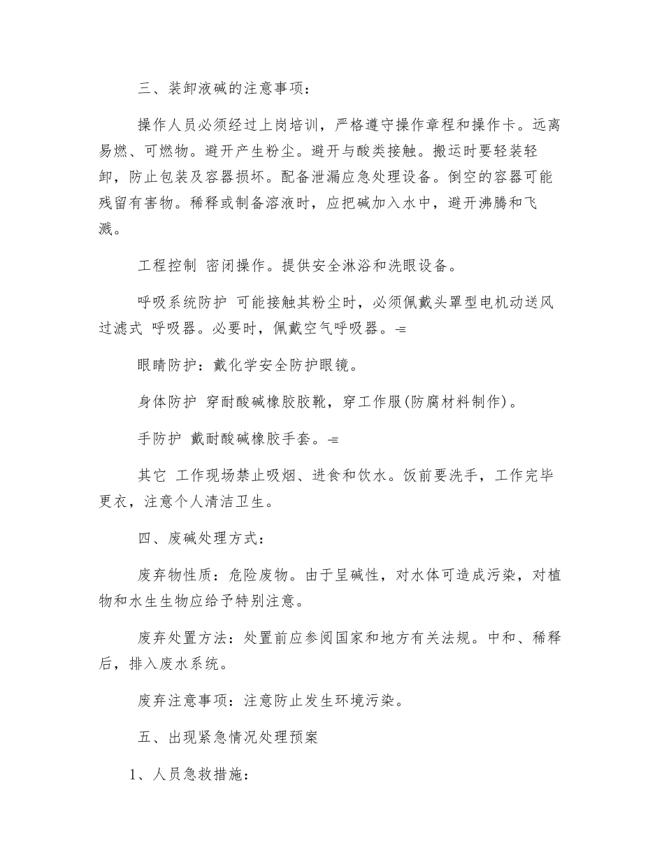 液碱安全操作规程_第2页
