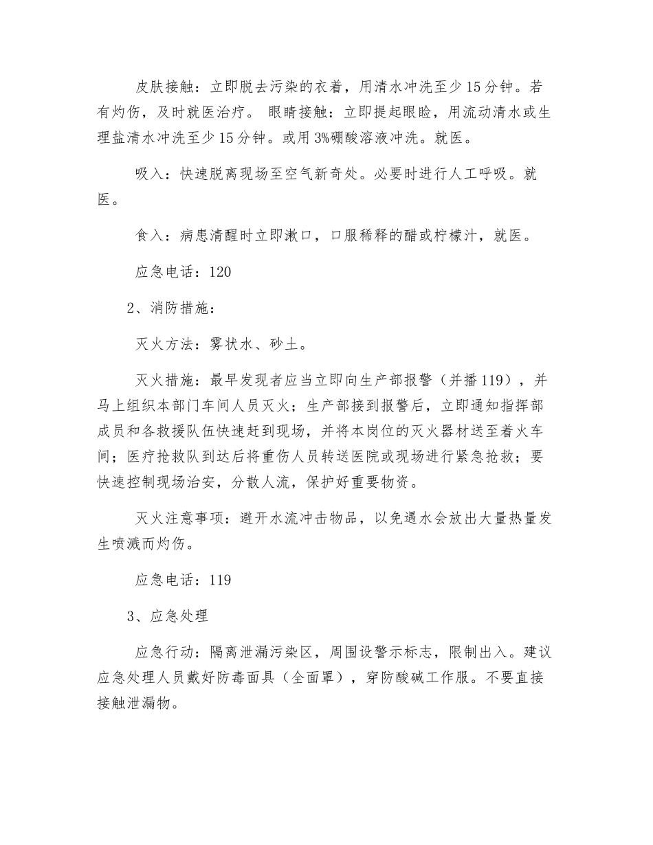 液碱安全操作规程_第3页