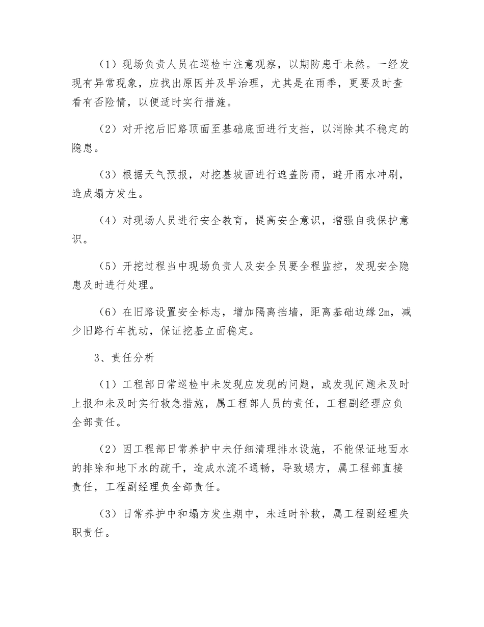 涵洞基础开挖应急预案_第2页