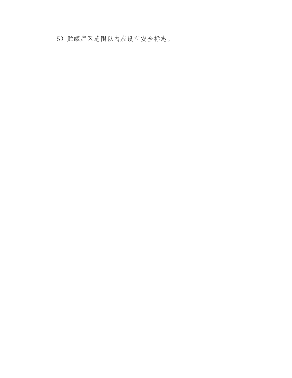 液氯贮罐的充装、使用安全_第2页