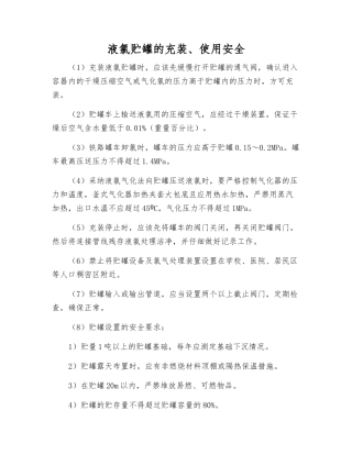 液氯贮罐的充装、使用安全