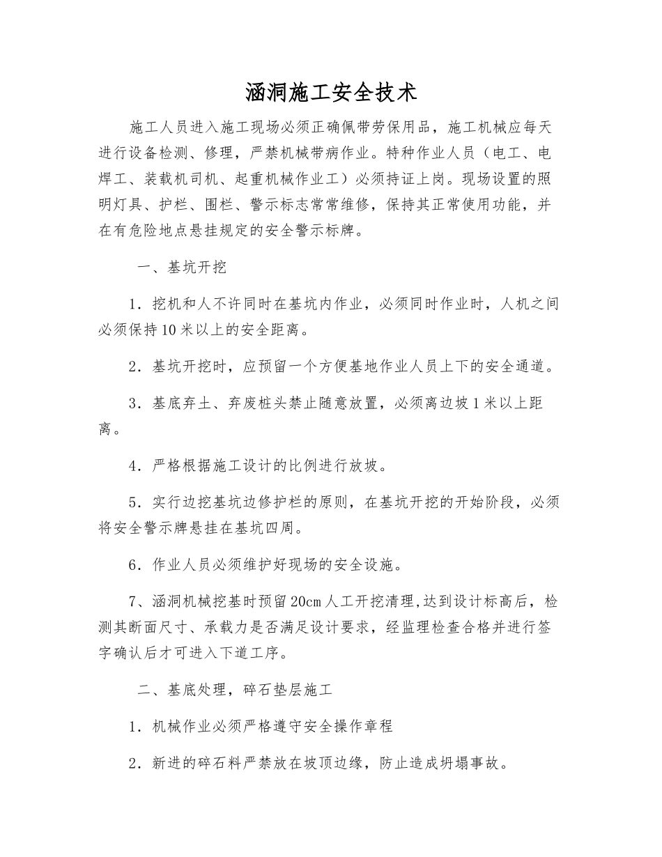 涵洞施工安全技术_第1页