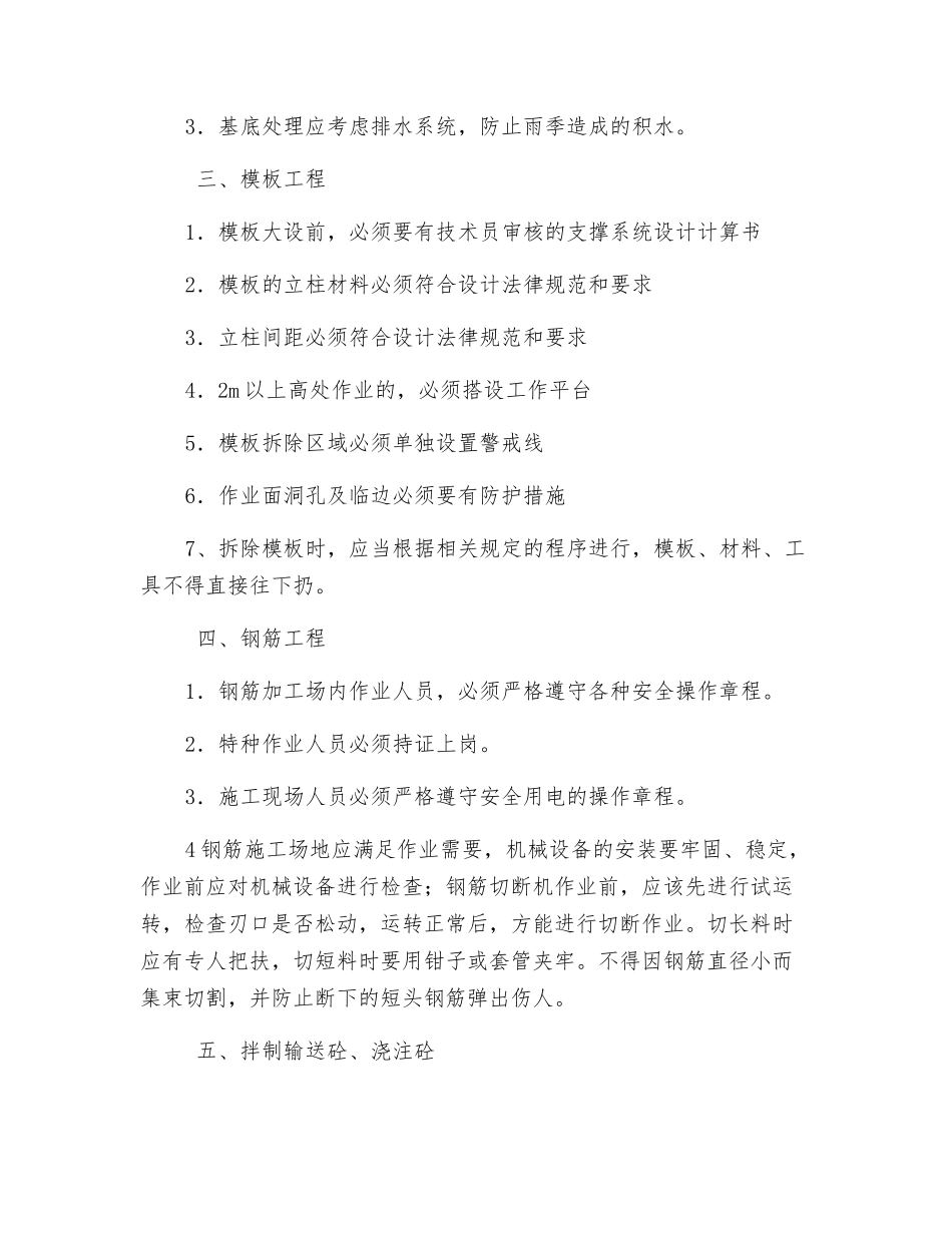 涵洞施工安全技术_第2页