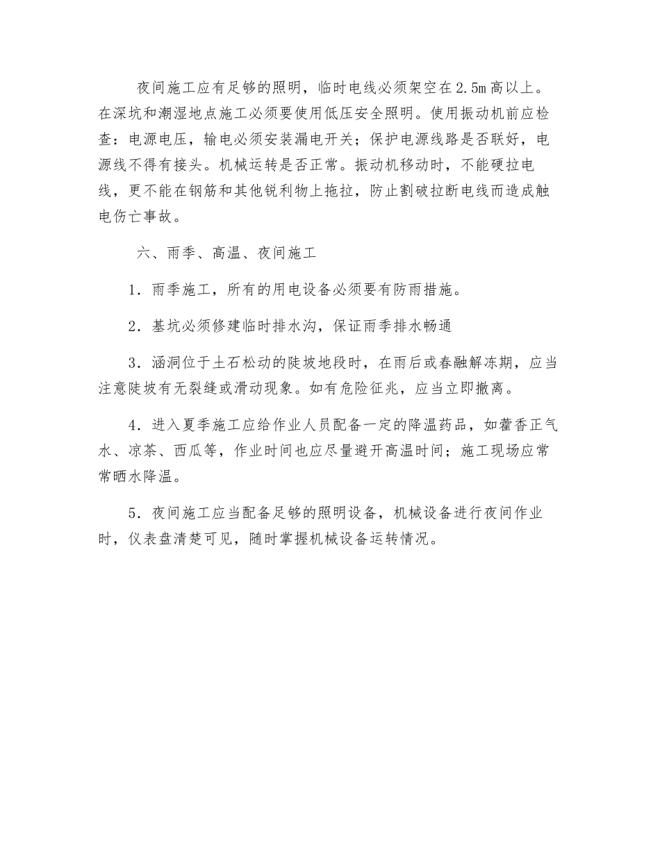 涵洞施工安全技术_第3页