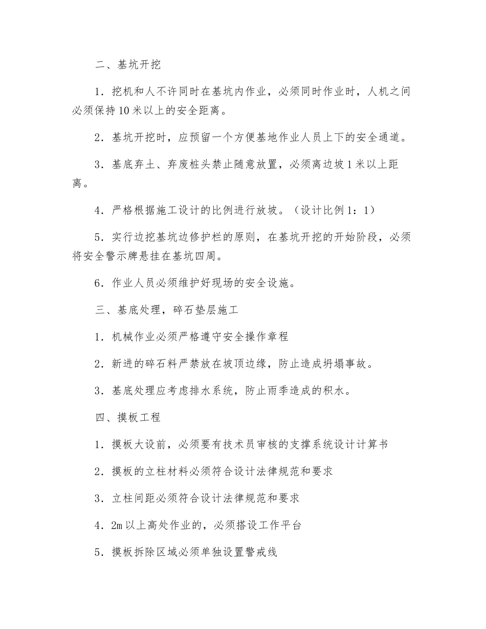 涵洞施工安全技术交底_第2页